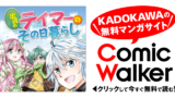 出遅れテイマーのその日暮らし なろう小説がオススメ あらすじ 面白いvrmmorpg物語 ラノベ三昧 小説家になろう