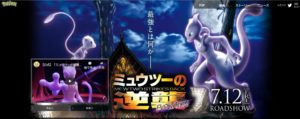 19ポケモン 映画 ミュウツーの逆襲evolution の前売り券の特典は 逆襲のミュウツー たま日記