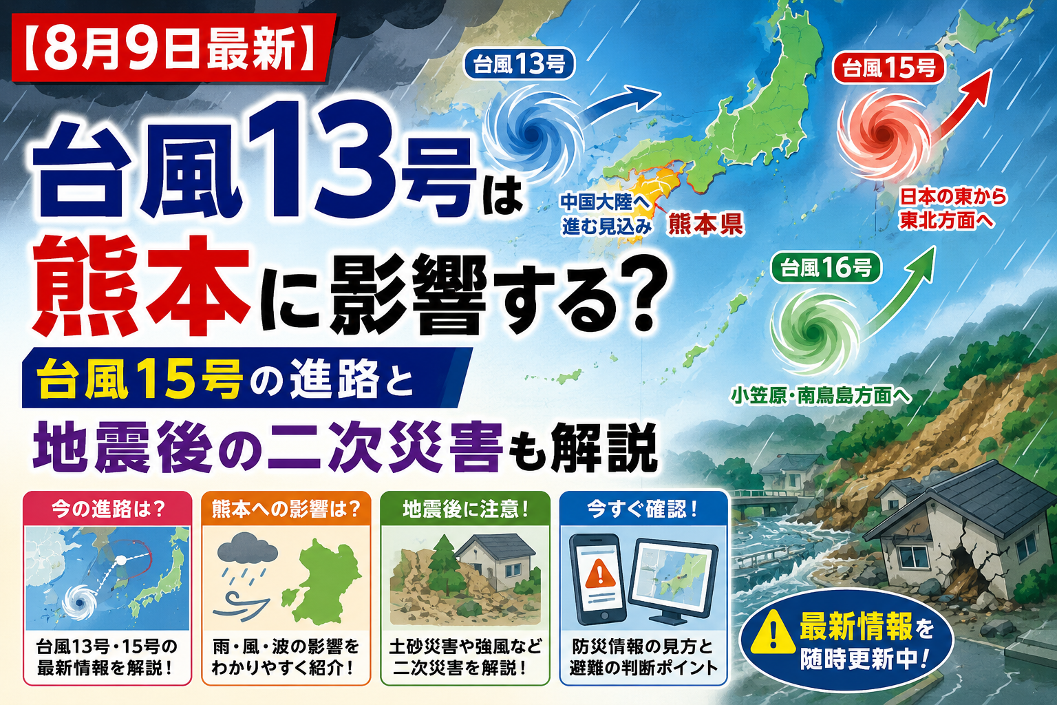 台風最新情報と災害警戒マップ