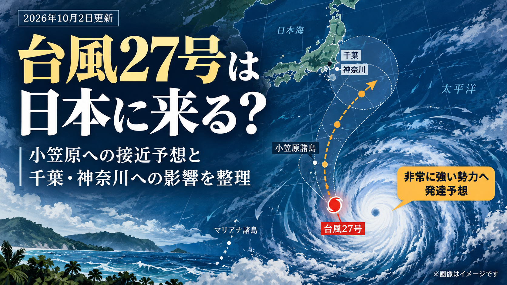 台風27号の進路予想マップ